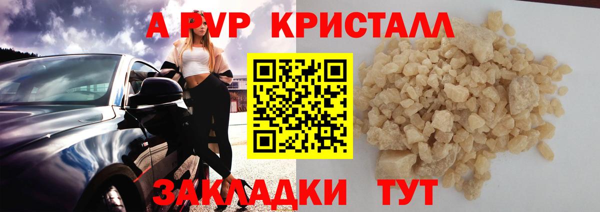 Альфа ПВП кристаллы  Вход с VPN  A PVP  Вятские Поляны 