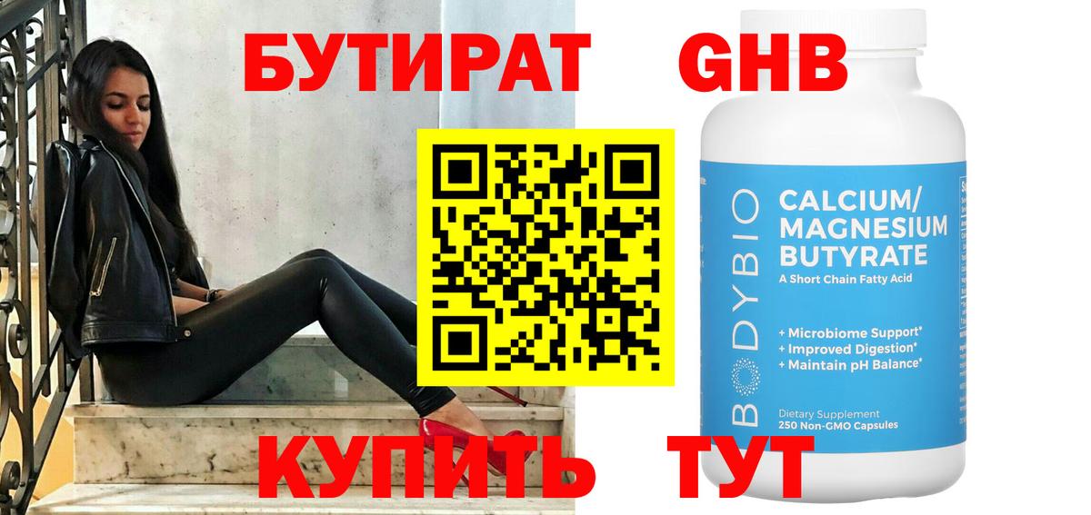 БУТИРАТ BDO Вятские Поляны