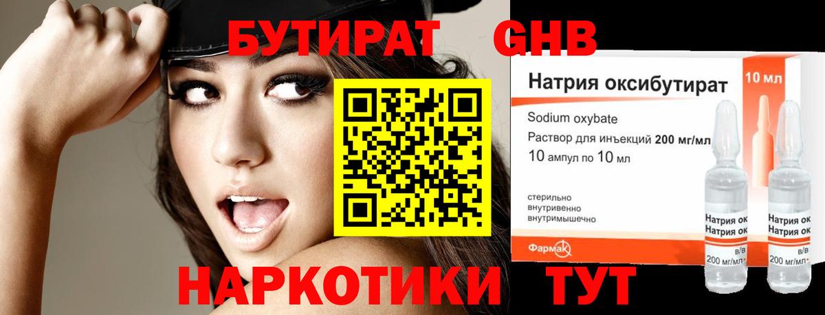 Бутират 1.4BDO  Вход с VPN  Вятские Поляны 