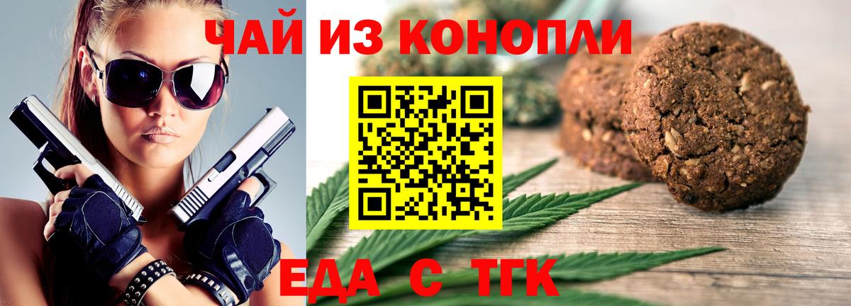 Вятские Поляны  Еда ТГК конопля  Вход с VPN 
