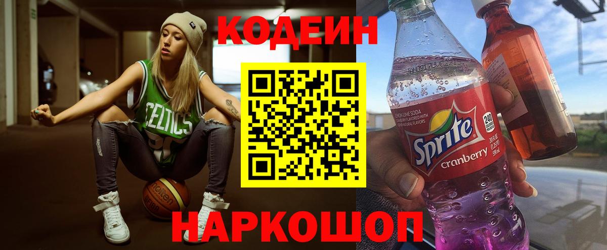 Codein Purple Drank  Codein напиток Lean (лин)  Вход с VPN  Вятские Поляны 