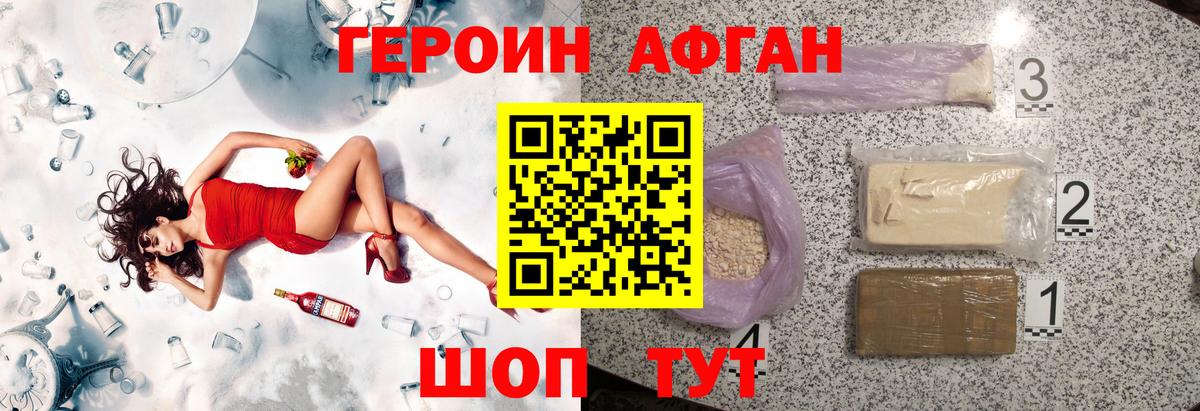 Героин Афган Вятские Поляны