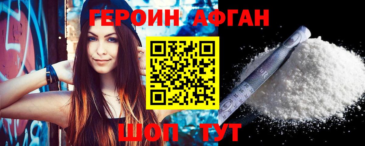 Вятские Поляны  Героин афганец  ГЕРОИН  Вход с VPN 