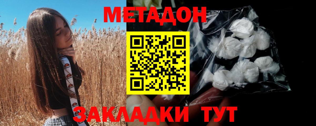 МЕТАДОН кристалл Вятские Поляны